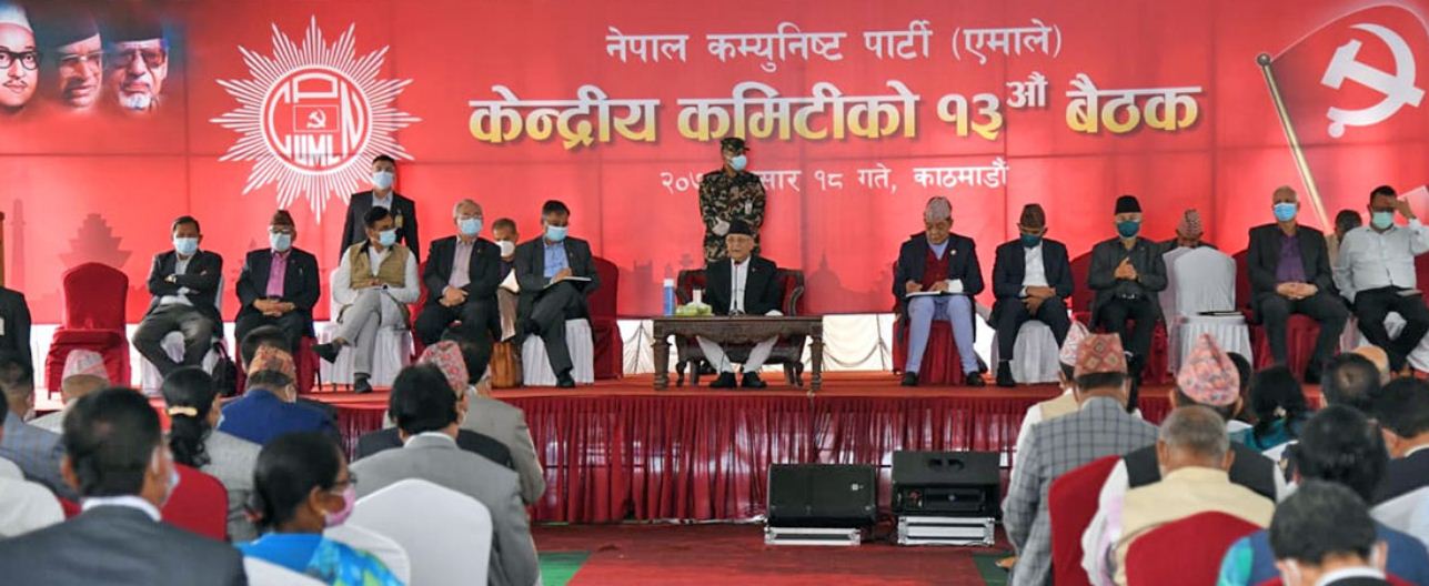 एमाले बैठक सम्पन्न, पाँच बुँदे संगठनात्मक  प्रस्ताव पारित 